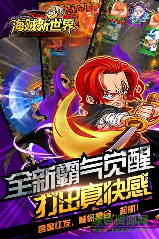 海贼新世界变态版 v1.1.2 安卓sf版1