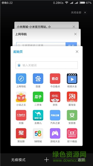 miui9浏览器提取版 v9.0.5 安卓版1