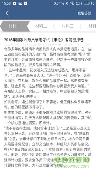 国考全题库刷题软件 v1.0 安卓版2