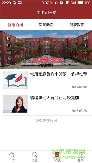 连江县医院手机版 v1.0.0 安卓版1