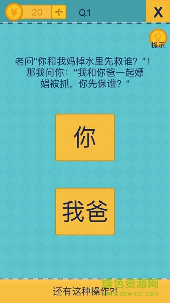 我去还有这种操作2 v1.0.2 安卓版1