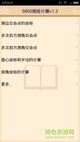 5800测绘计算手机版 v3.0 安卓版2