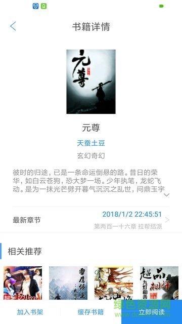 畅阅书城安卓读书 v1.6 安卓版1