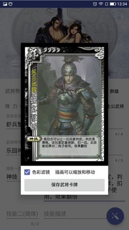 diy三国杀武将制作器手机版app v5.2.1 安卓版2