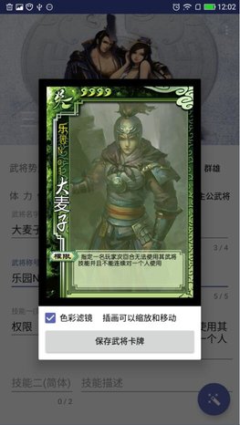 diy三国杀武将制作器手机版app v5.2.1 安卓版1