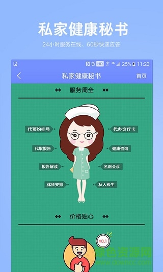 智医通智慧医疗手机版 v3.6.3 安卓版0