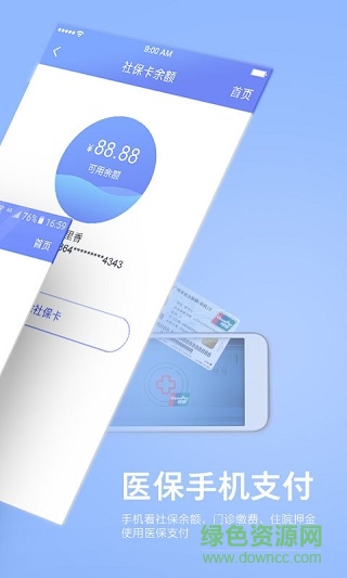 智医通智慧医疗手机版 v3.6.3 安卓版1