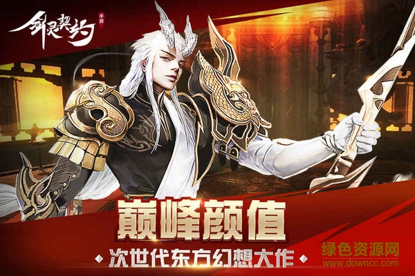 剑灵契约乐嗨嗨手游 v1.7.5 安卓版2