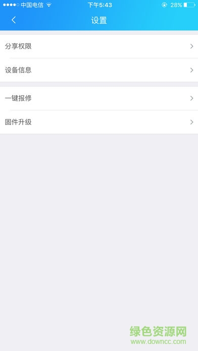 尚之水净水器 v1.12 安卓版3