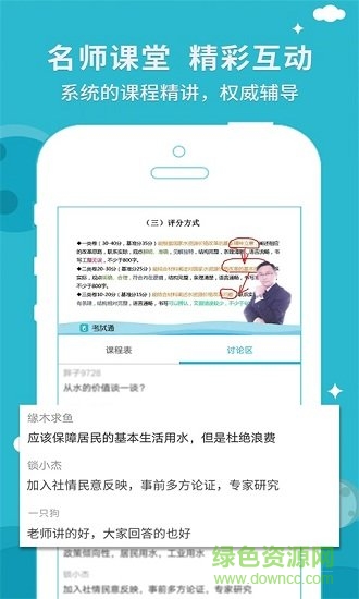 会计考试通 v2.6.30 安卓版1
