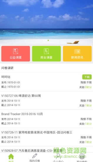 卓越云调研 v3.5 安卓版0