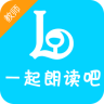一起朗读吧教师版app