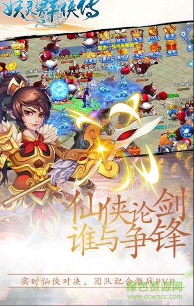 妖灵群侠传游戏 妖灵群侠传手游