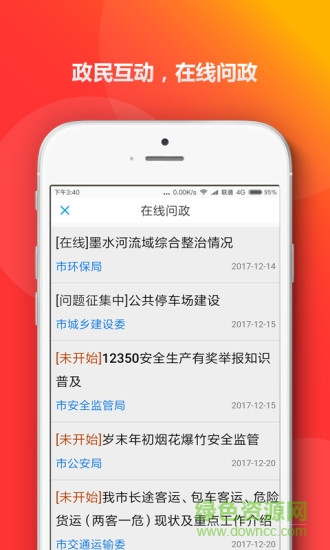 青岛政务通口罩预约(爱山东青e办) v3.1.9 安卓版1