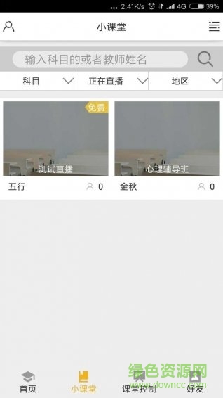 圆刺猬(教学辅导) v2.0.2 安卓版1