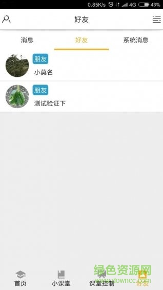 圆刺猬(教学辅导) v2.0.2 安卓版3