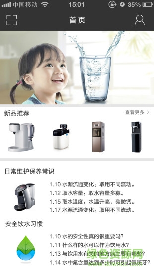 沁园好水 v2.0.0.0 安卓版0