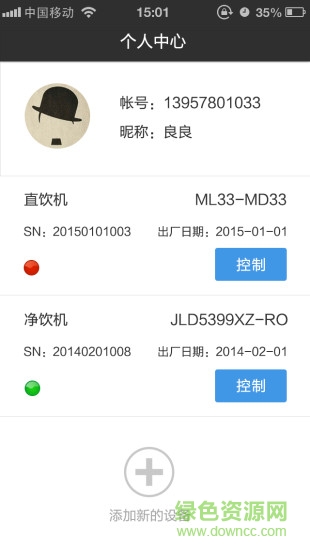 沁园好水 v2.0.0.0 安卓版2