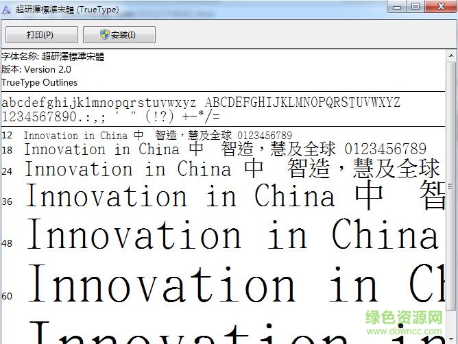 超研泽标准宋体普通版 0