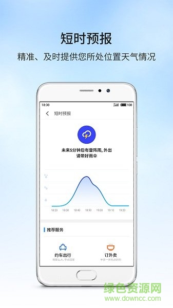 魅族天气手机版 v2.2.3 安卓版1