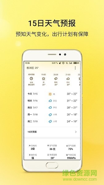 魅族天气手机版 v2.2.3 安卓版0