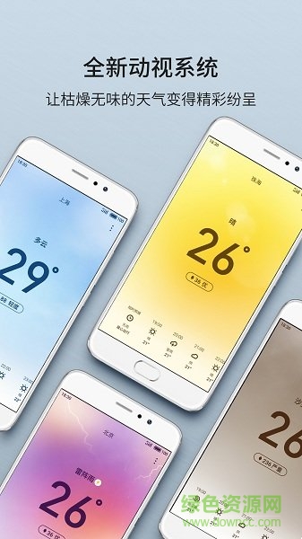 魅族天气手机版 v2.2.3 安卓版2