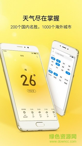 魅族天气手机版 v2.2.3 安卓版3