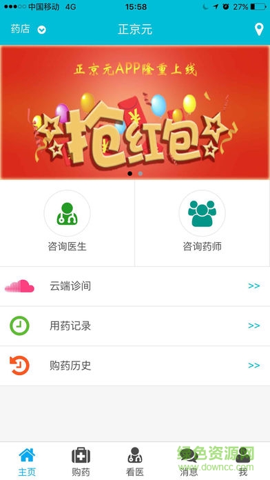 正京元大药房 v1.0.28 安卓版3