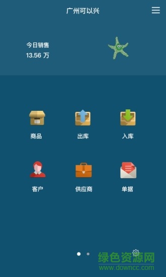 百草仓库宝免费正式版 v4.4.8 安卓版2