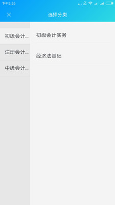 微会计课堂app v0.0.3 安卓版1