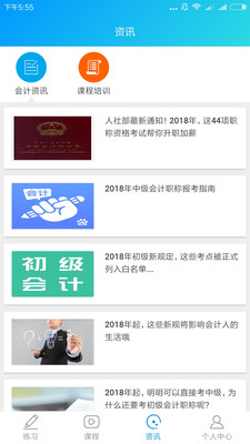 微会计课堂app v0.0.3 安卓版2