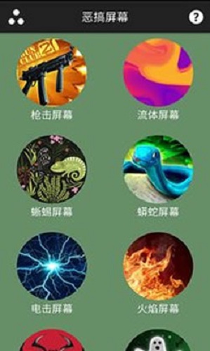 恶搞屏幕碎屏软件 v1.2 安卓版0