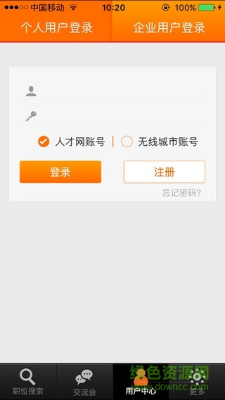 厦门人才网企业手机版 v2.1.7 安卓版0