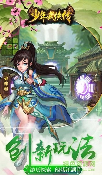 少年武侠传苹果版 v1.0 iPhone版1