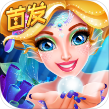 人鱼公主美妆秀小游戏