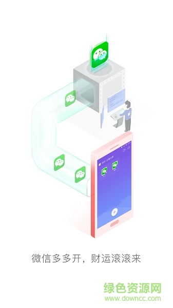 分身大师多开版免费版 v1.0.6 安卓最新版3