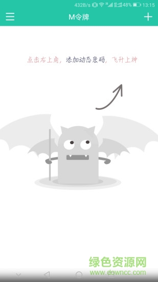 m令牌app v 1.1.1 安卓版0