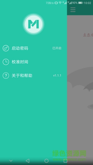 m令牌app v 1.1.1 安卓版1