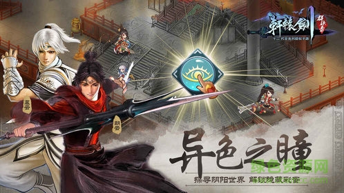轩辕剑群侠录手游万抽版 v1.0.0 安卓版0