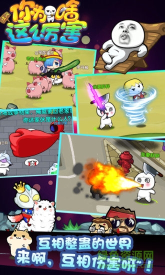 请问你为啥这么厉害内购版 v1.2 安卓最新版1