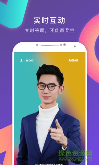 冲顶大会ios(答题赚钱) v1.0.2 iphone版0