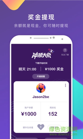 冲顶大会ios(答题赚钱) v1.0.2 iphone版2