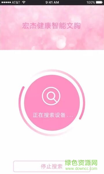 宏杰智能健康app