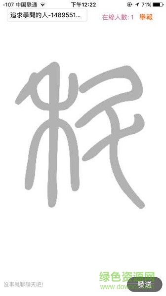 科普君的对答日志苹果版 v1.0.0 iphone手机版0