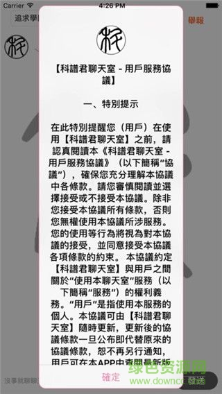 科普君的对答日志苹果版 v1.0.0 iphone手机版1