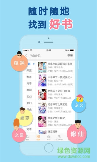 潇湘书院5g版手机版 v6.60 安卓版0