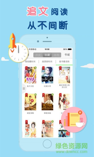 潇湘书院5g版手机版 v6.60 安卓版1