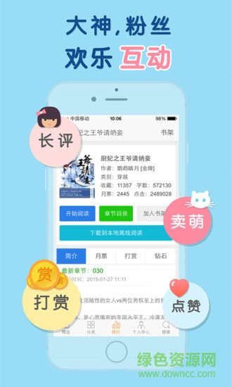 潇湘书院5g版手机版 v6.60 安卓版2