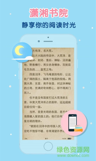 潇湘书院5g版手机版 v6.60 安卓版3