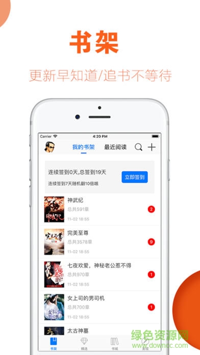 掌读看书小说阅读器 v2.9.0 安卓免费版0